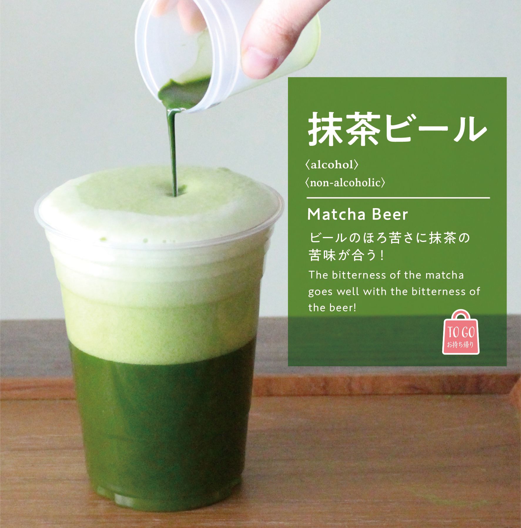 500円抹茶ビール.jpg