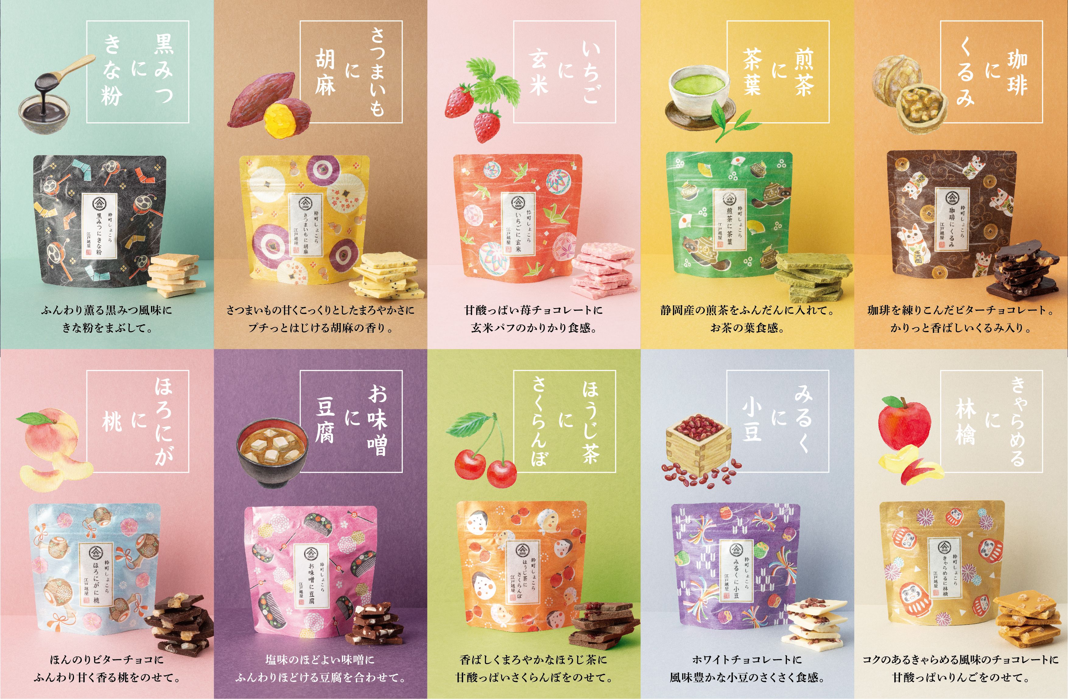 ②Chazakka_粋町しょこら.jpg