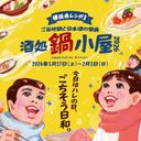 ちょい鍋チケット引換券のイメージ