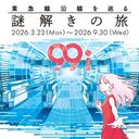 謎解きキットのイメージ