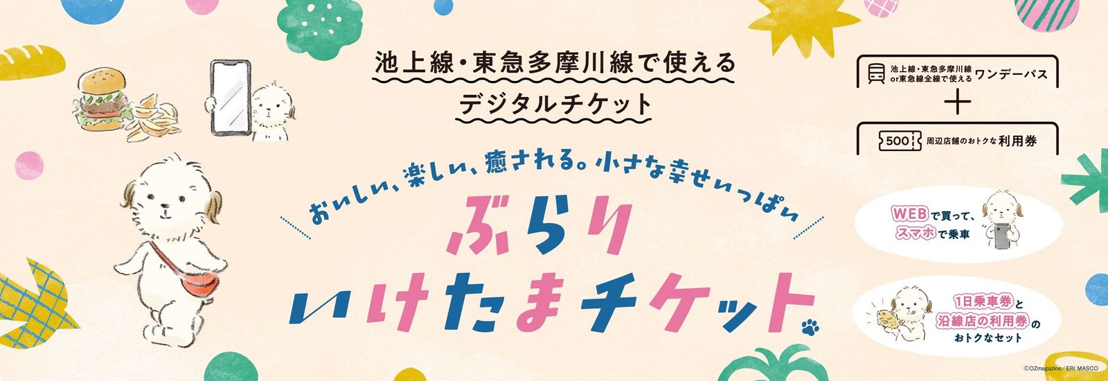 ぶらりいけたまチケット店舗利用券③ | Q SKIP（キュースキップ）