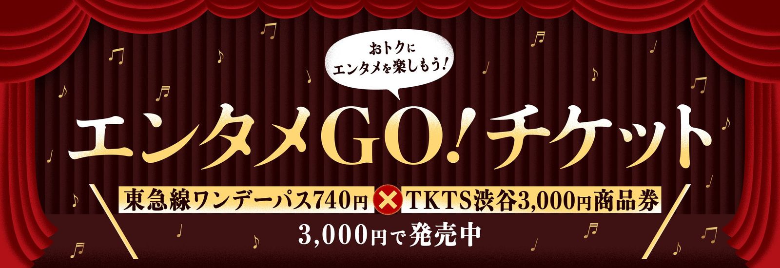 エンタメＧＯ！