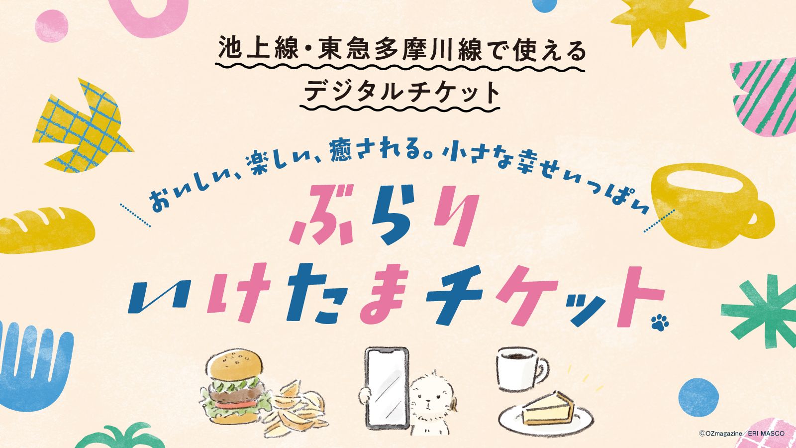 Q SKIP（キュースキップ） | 東急線のデジタルチケットサービス